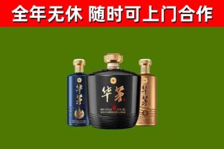 嘉峪关回收华茅